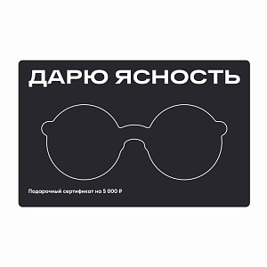 Подарочный сертификат 5000 ₽